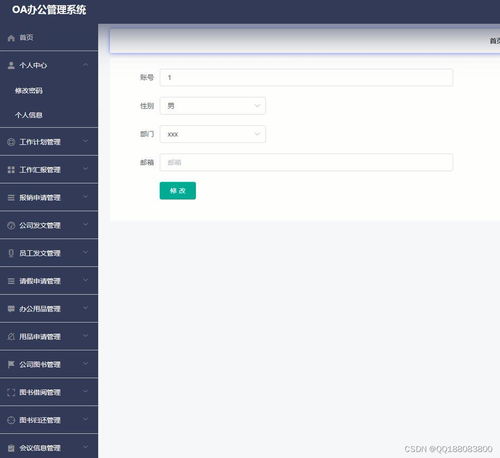 springboot vue公司企業(yè)oa辦公管理系統(tǒng)的設(shè)計(jì)與實(shí)現(xiàn)java idea畢業(yè)設(shè)計(jì)源碼項(xiàng)目4yvz9
