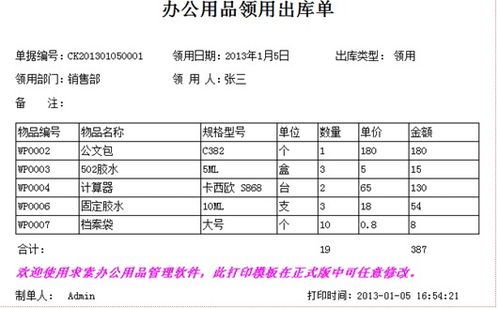 求索辦公用品管理系統(tǒng)最新版下載 求索辦公用品管理系統(tǒng)v4.9 單機(jī)版